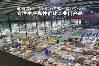 盛普萊門業 盛普萊門業