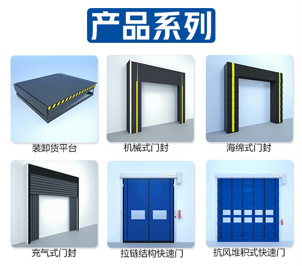 裝卸貨平臺 裝卸貨平臺
